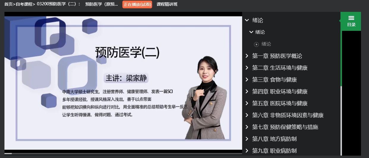 2023年十月自学考试03200预防医学(二)试题及答案