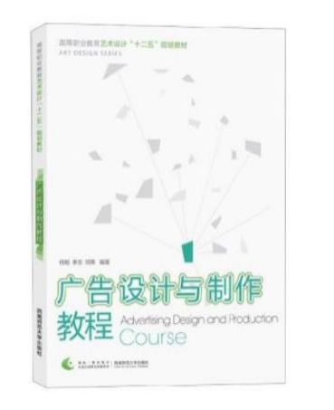 湖北商贸学院 2024 年专升本考试《广告设计》考试大纲