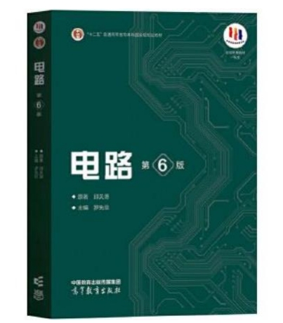 湖北商贸学院 2024 年普通专升本考试《电路》考试大纲