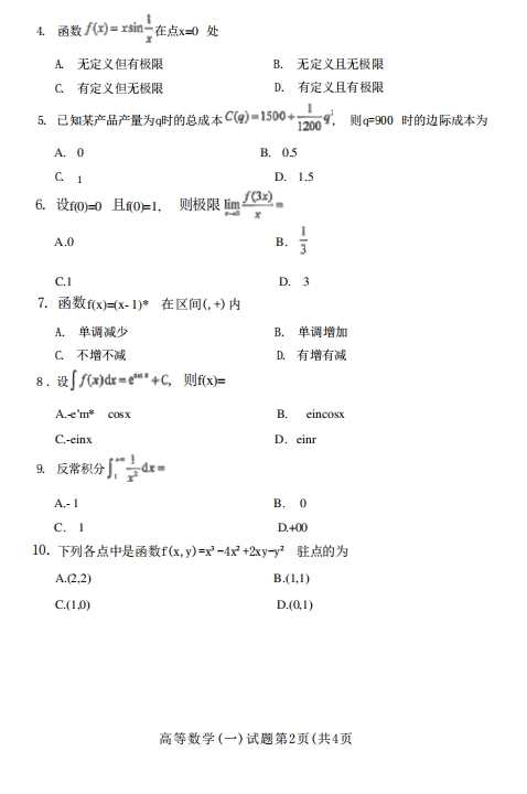 2023年04月自学考试《00020高等数学(一)》考试真题