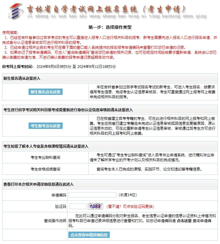 2025年4月吉林自考网上报名入口