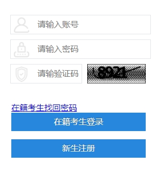 2025年4月四川自考网上报名入口
