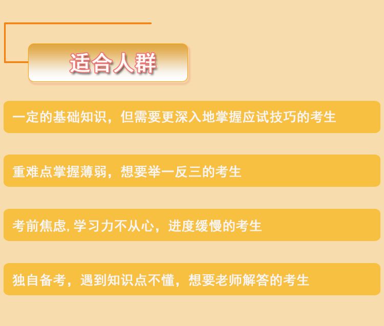 专升本考前点睛班_02.jpg