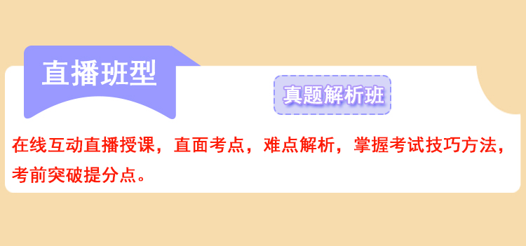 专升本真题解析班_02.jpg