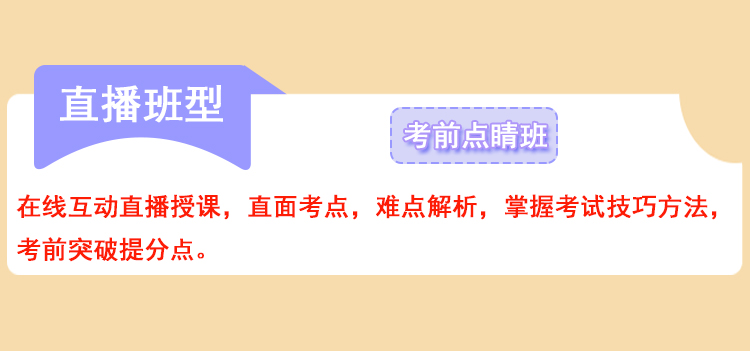 专升本考前点睛班_02.jpg
