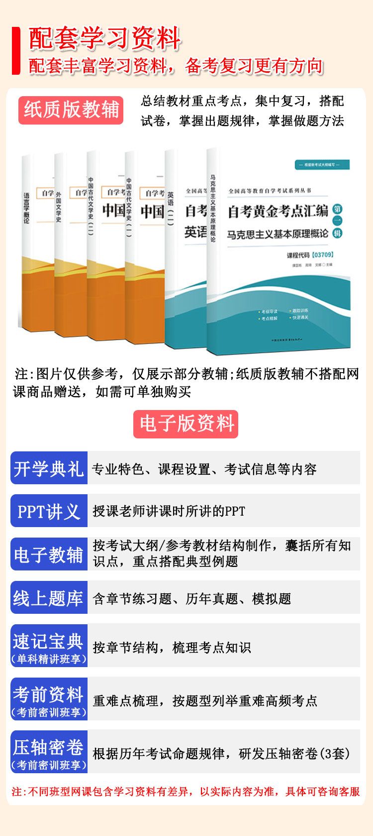自考单科课程精讲班详情_06.jpg
