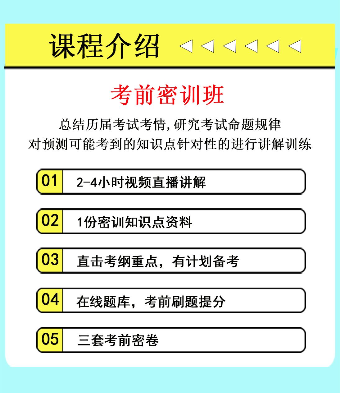 自考密训班_03.jpg
