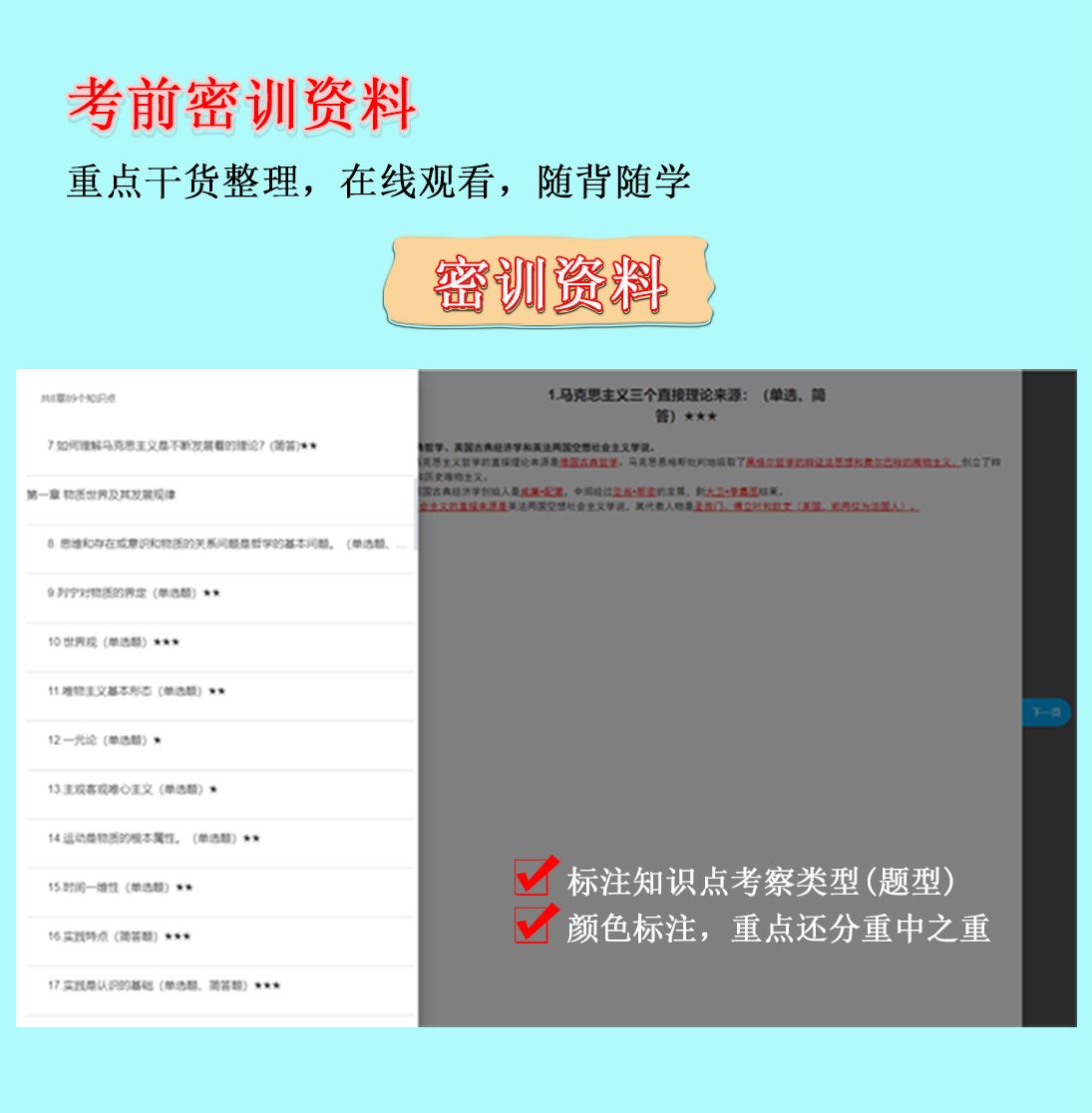 自考密训班_06.jpg