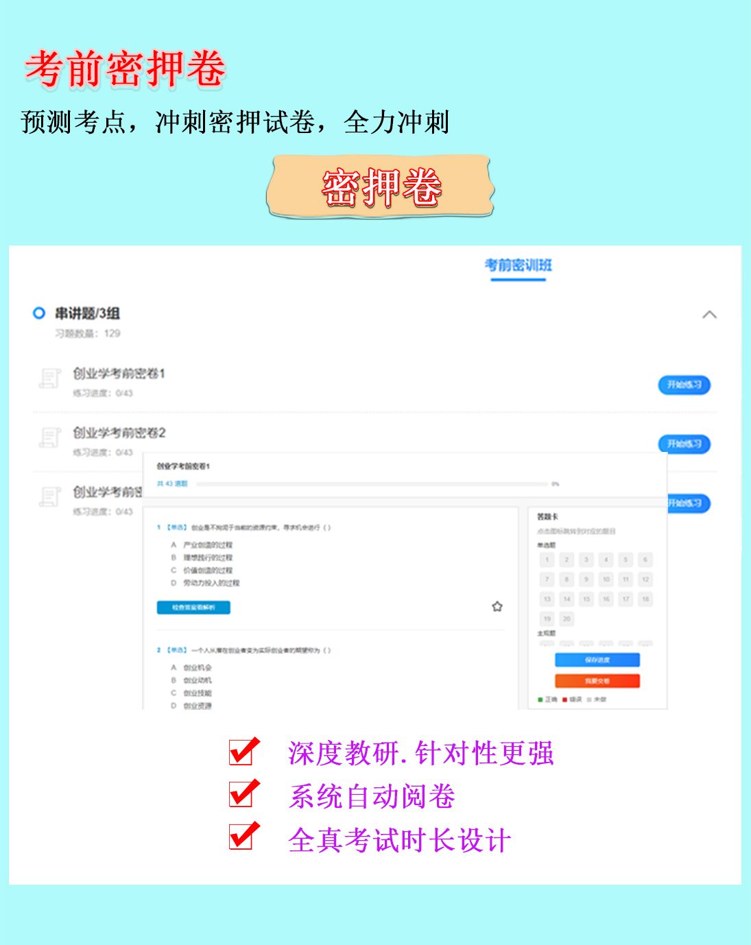 自考密训班_07.jpg