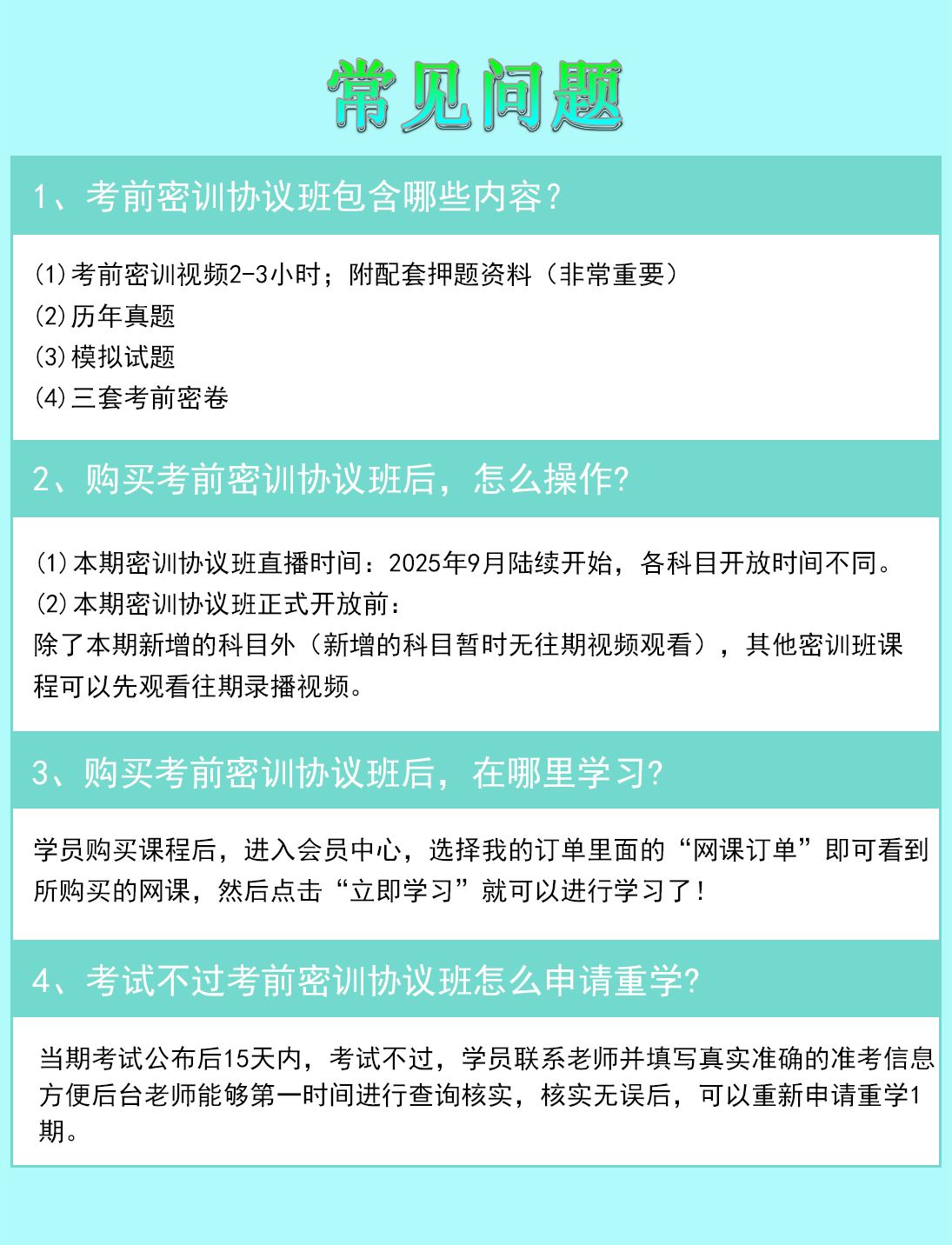 自考密训班_08.jpg
