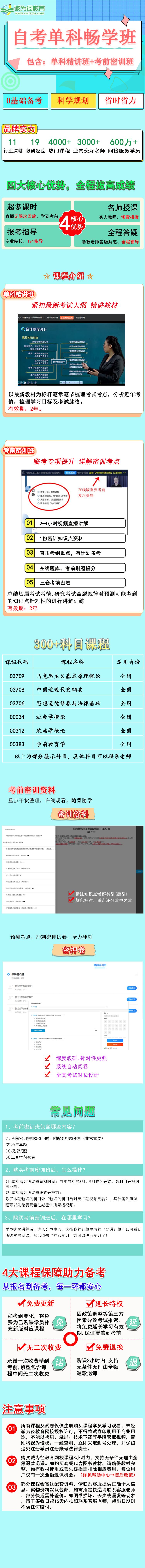 自考单科畅学班（静怡）.jpg