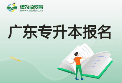 2023广州理工学院专升本校考缴费时间2月22日至3月2日！