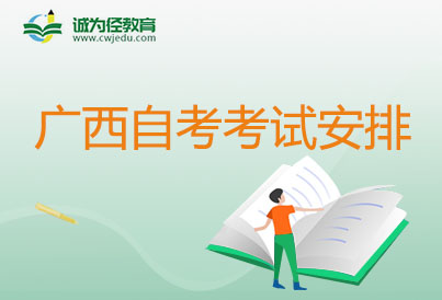 2024年十月廣西自學考試建筑工程技術考試考哪幾科安排表（540301專科）