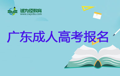 广州医科大学成人高考学位外语考试报名通知