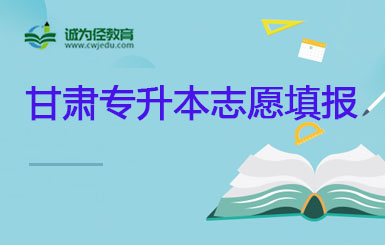 甘肃省2022年可以报考甘肃现代分析测试技术专升本的专科专业名单