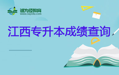 江西省​萍乡学院2022年退役士兵专升本免试考查成绩查询