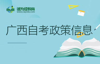 廣西2023年下半年高等教育自考成績11月24日起可查看