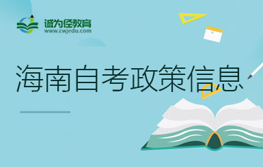 海南高等教育自考減免考試費(fèi)申請(qǐng)表